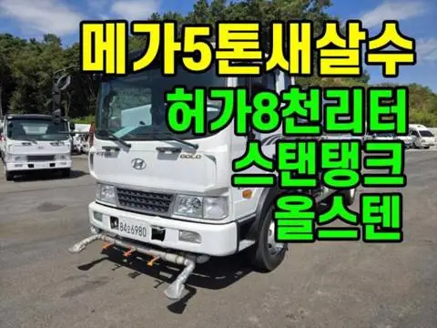 현대 메가트럭 5톤 살수차 2020년식 사진 1