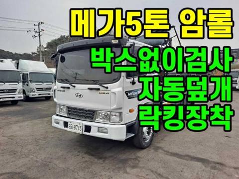 현대 메가트럭 5톤 암롤 2020년식 사진 1