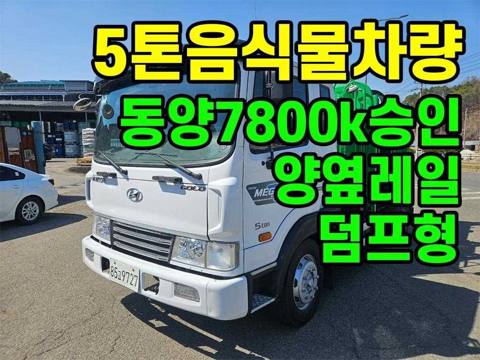 현대 메가트럭 5톤 음식물수거차 2016년식 사진 1