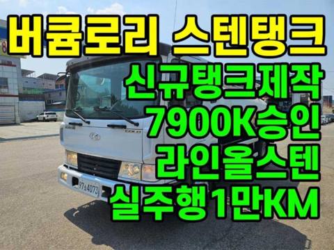 현대 메가트럭 5톤 버큠로리 2013년식 사진 1