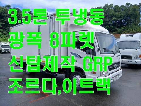 현대 올뉴마이티 3.5톤 냉동탑 2018년식 사진 1