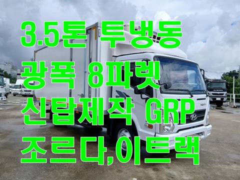 현대 올뉴마이티 3.5톤 냉동탑 2018년식 사진 1