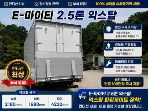 현대 마이티 2.5톤 익스탑 2009년식 사진 1